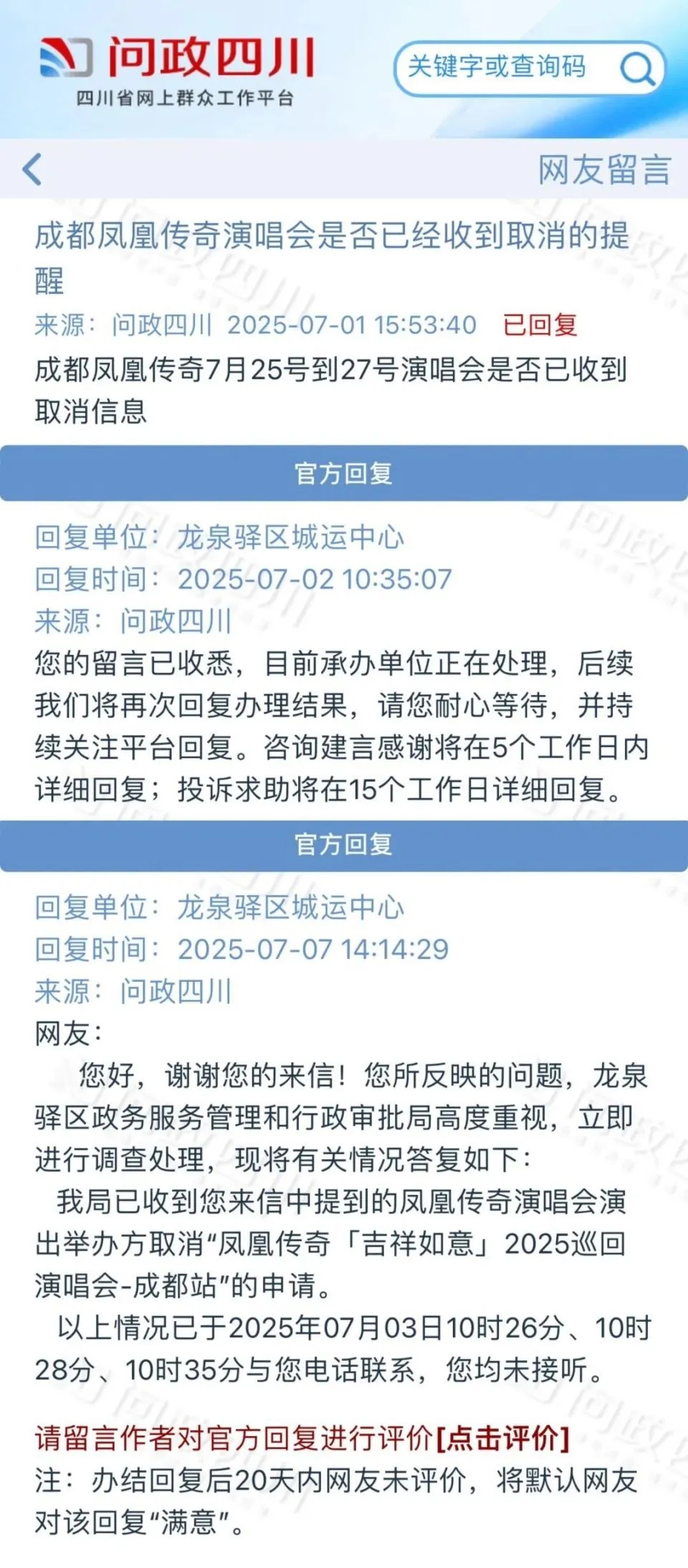 官方回应“凤凰传奇取消成都演唱会”:已收到申请 官方回应“凤凰传奇取消成都演唱会”:已收到申请