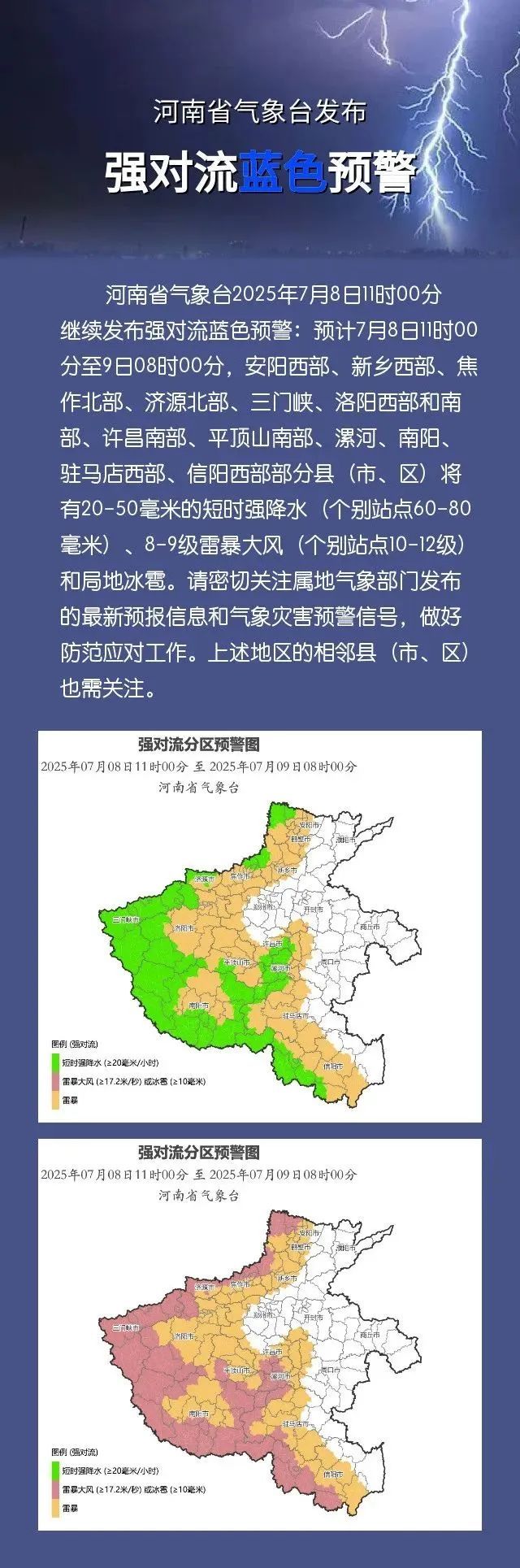河南发布强对流蓝色预警,局地有暴雨 河南发布强对流蓝色预警,局地有暴雨