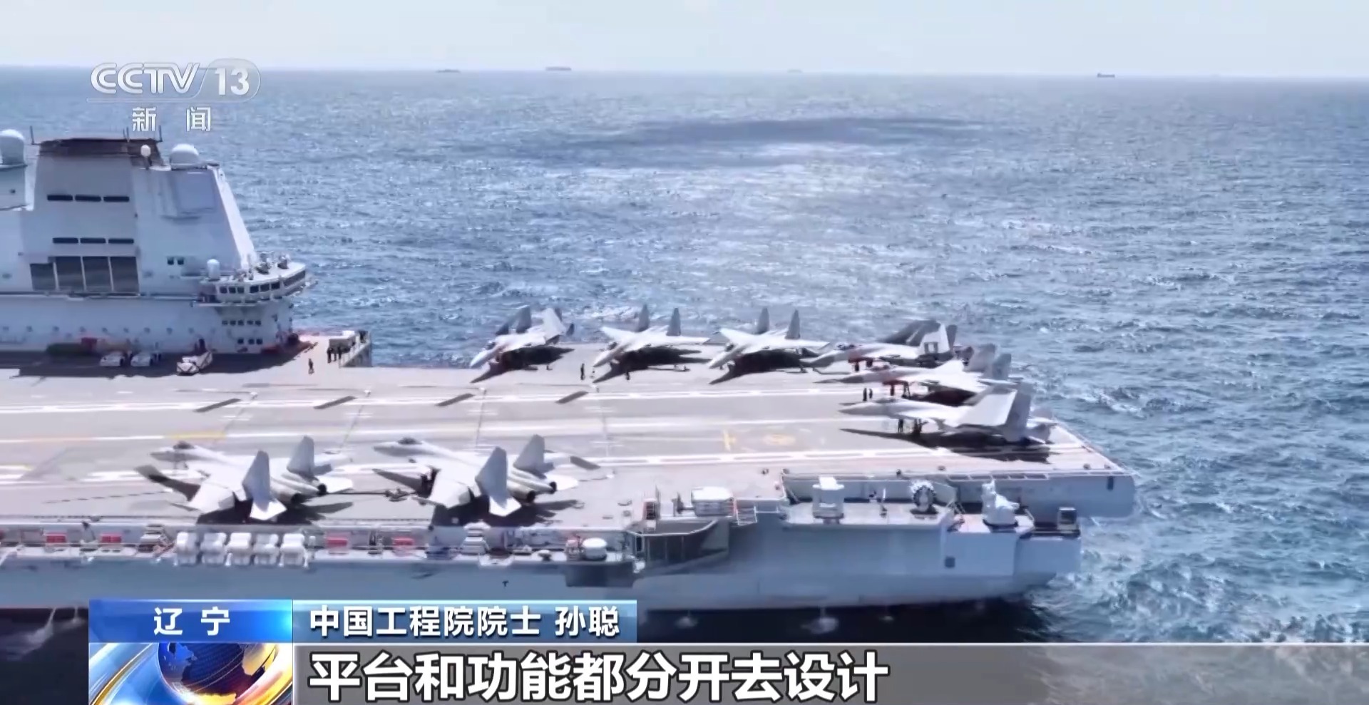 歼-15总设计师孙聪:未来的舰载机将会更智能 歼-15总设计师孙聪:未来的舰载机将会更智能