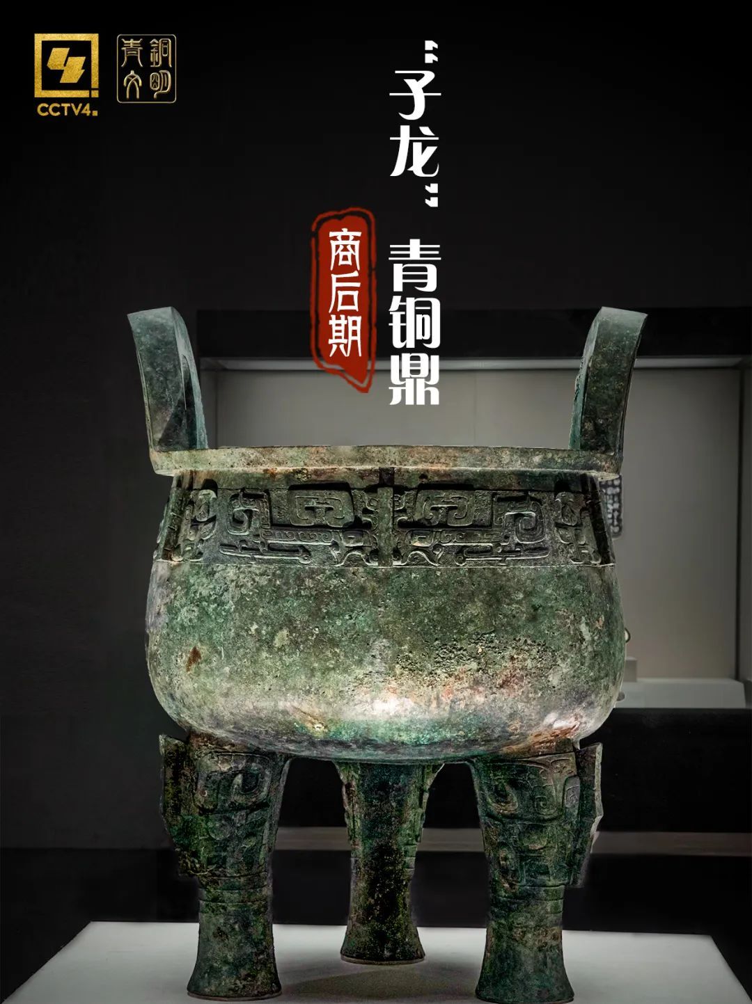 暑期国博高效逛展！来认识8件青铜国宝