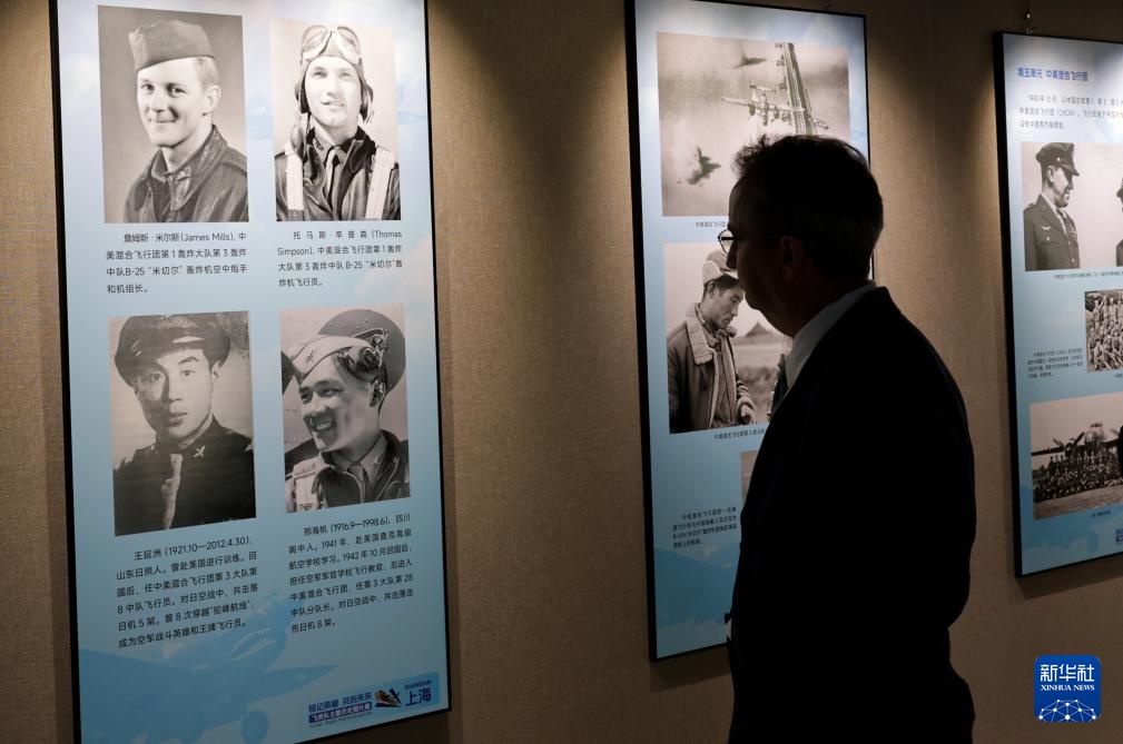 “铭记英雄 共创未来”飞虎队主题历史图片展在上海举行