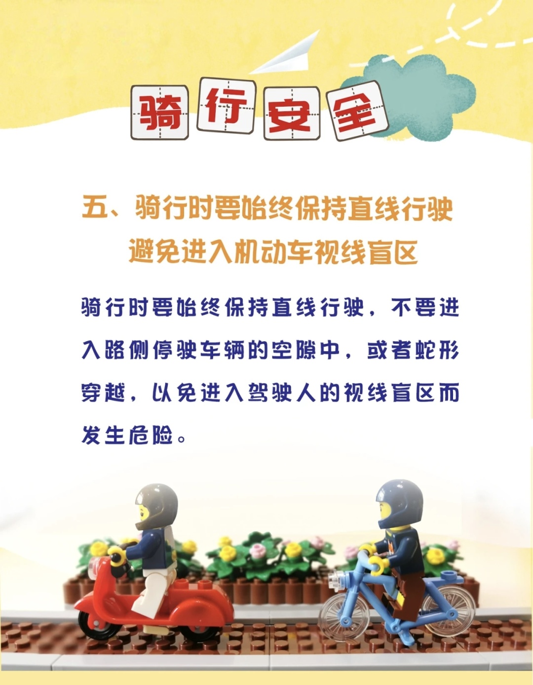 学生家长必看：危险！不要骑！