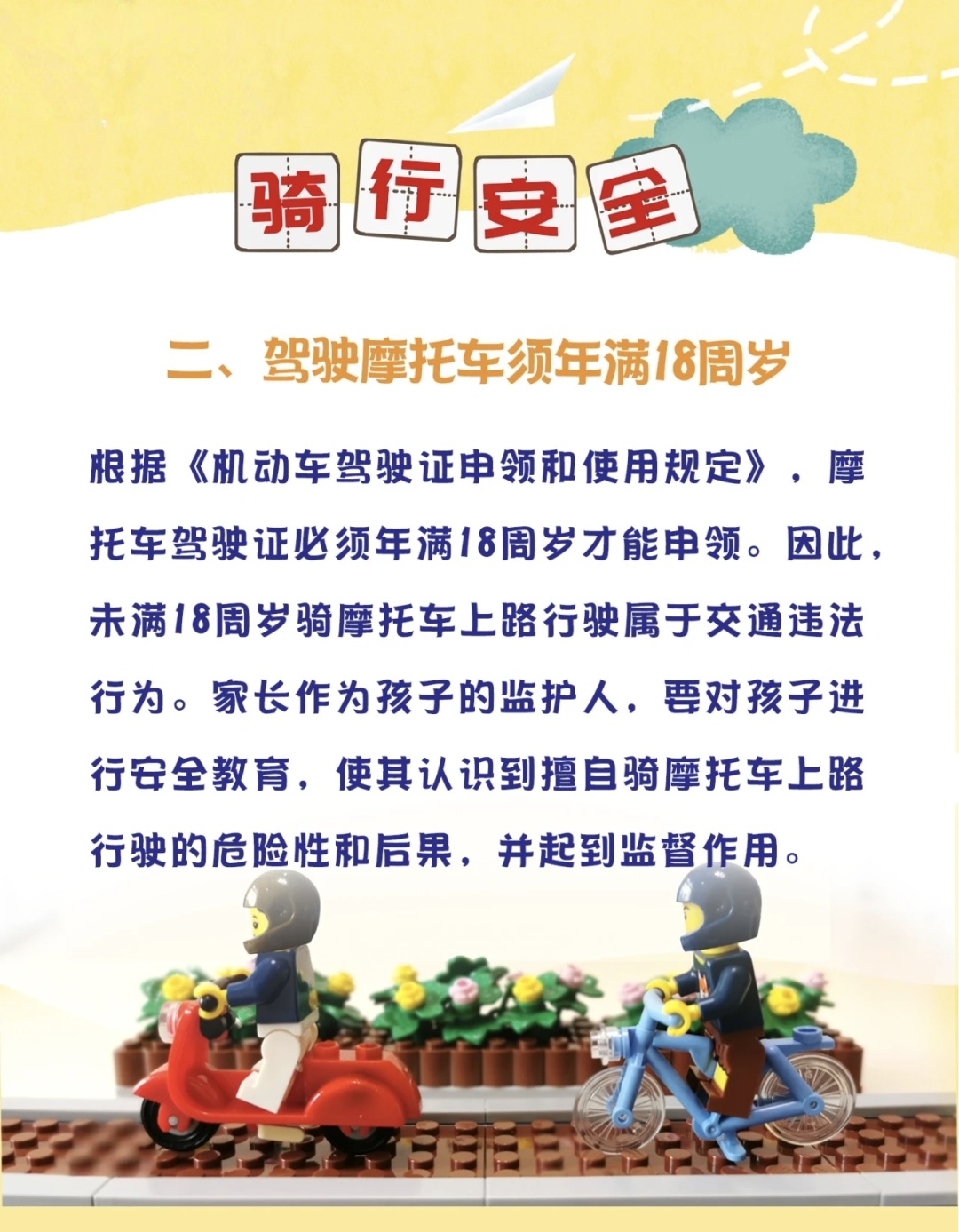 学生家长必看：危险！不要骑！