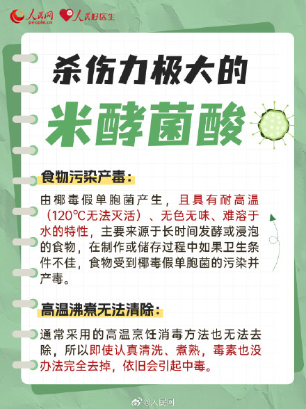 高温催生“舌尖刺客”!谨防米酵菌酸中毒 高温催生“舌尖刺客”!谨防米酵菌酸中毒