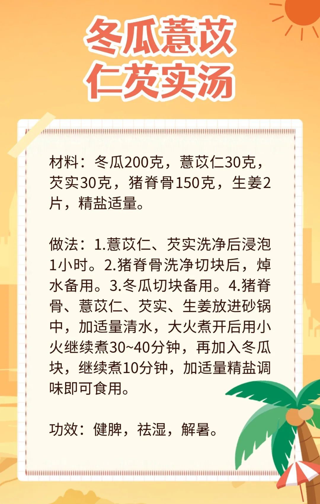 高温暑湿天，推荐4款养生汤水！越喝身体越轻松