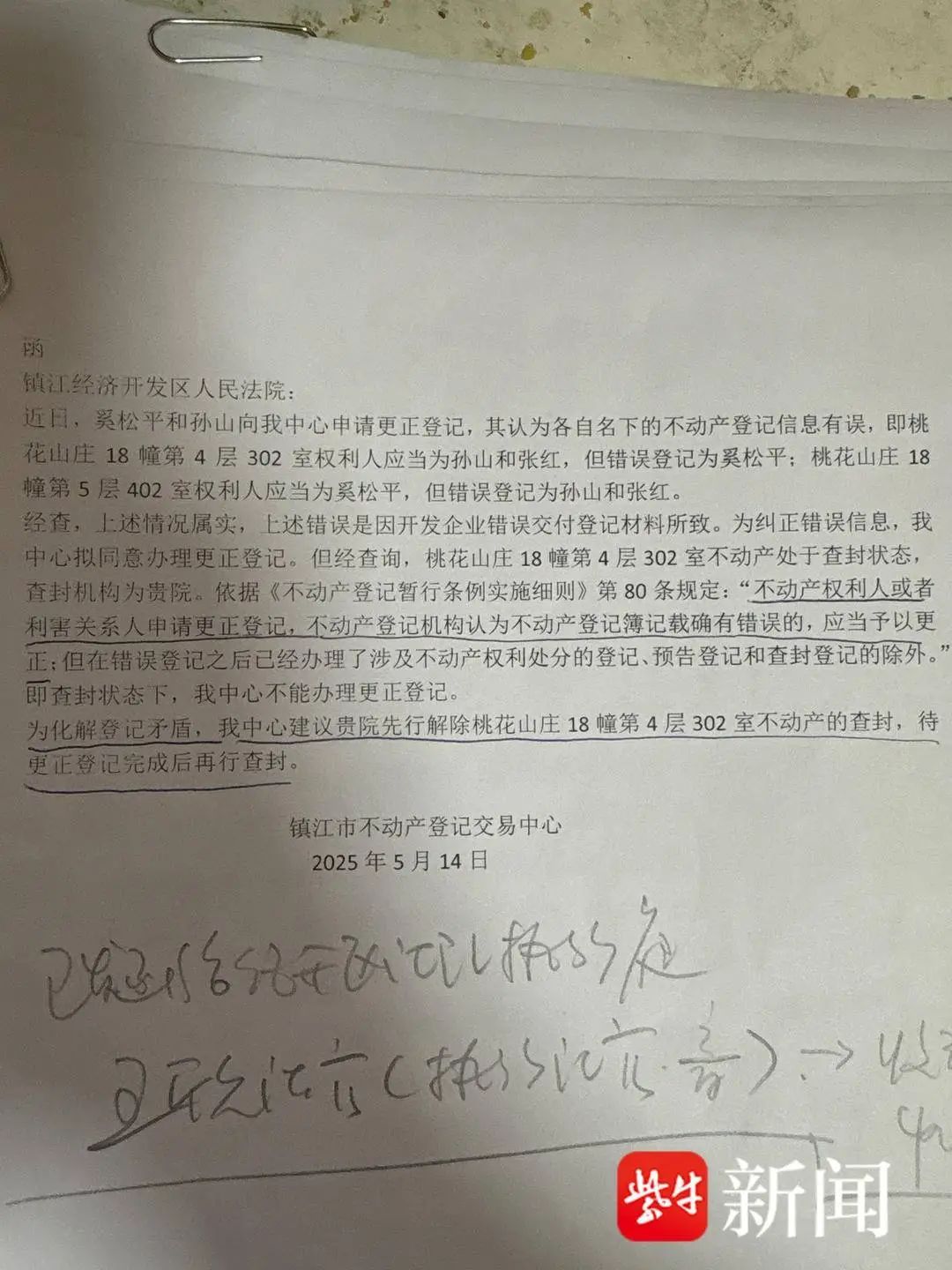镇江市民张女士惊了：邻居房产被法院查封，执行的竟是自己的房