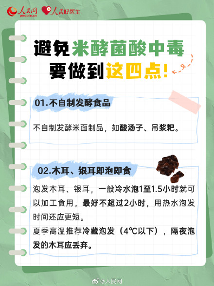 高温催生“舌尖刺客”!谨防米酵菌酸中毒 高温催生“舌尖刺客”!谨防米酵菌酸中毒
