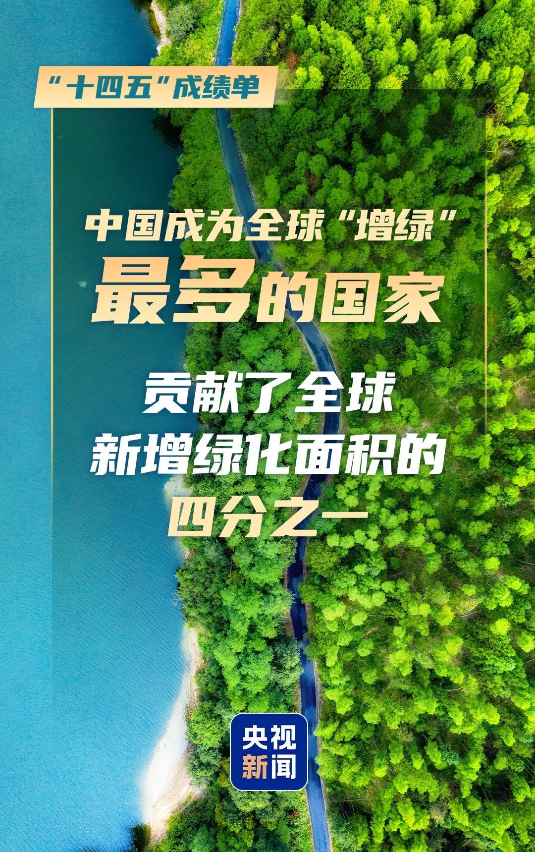 带你用数字感知“十四五”成绩单