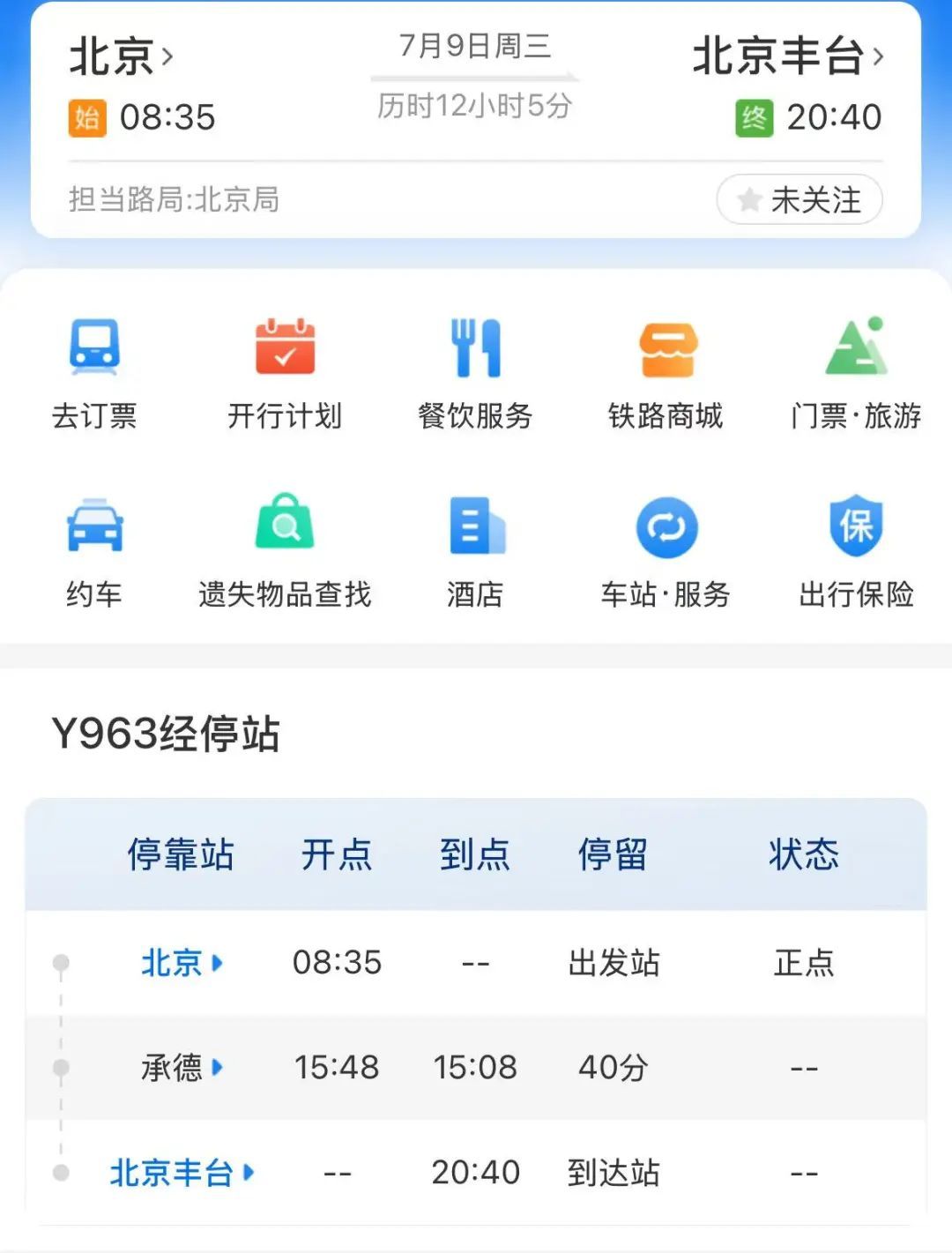 这么近,那么美!北京今日首发,新增全景观光旅游列车,颠覆认知—— 这么近,那么美!北京今日首发,新增全景观光旅游列车,颠覆认知——
