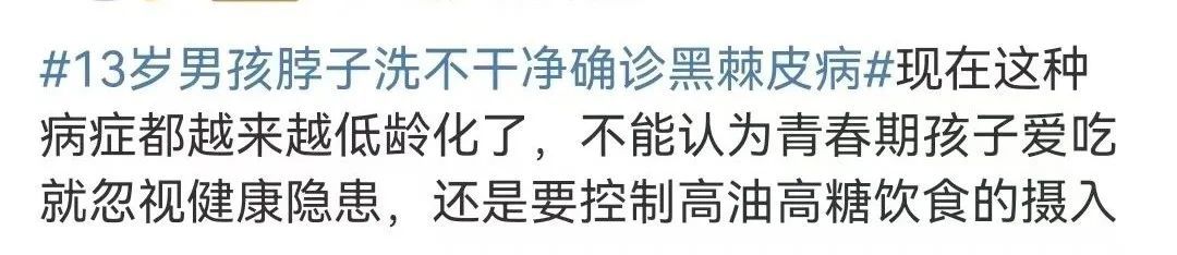 冤枉啊！男孩脖子发黑洗不干净，一查居然是病！是这个指标在报警