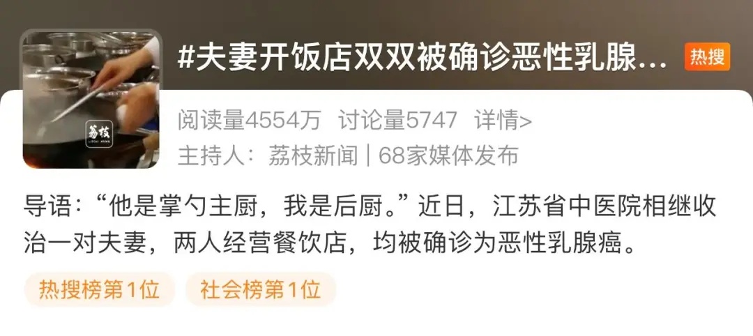 夫妻双双被确诊乳腺癌！诱因很常见……
