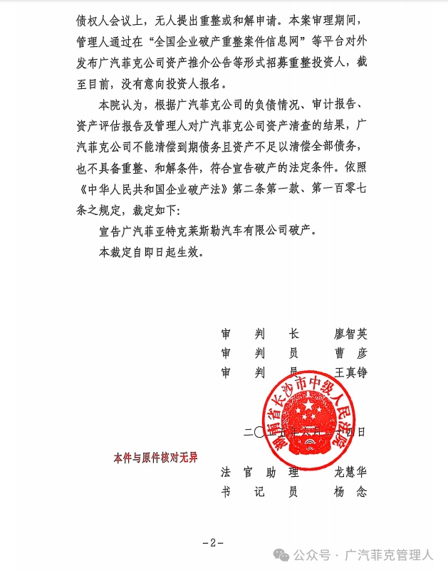 突然！知名车企宣布破产