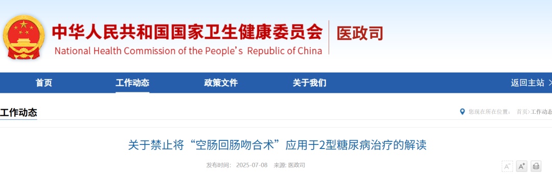 国家卫健委发文，禁止这两项手术！