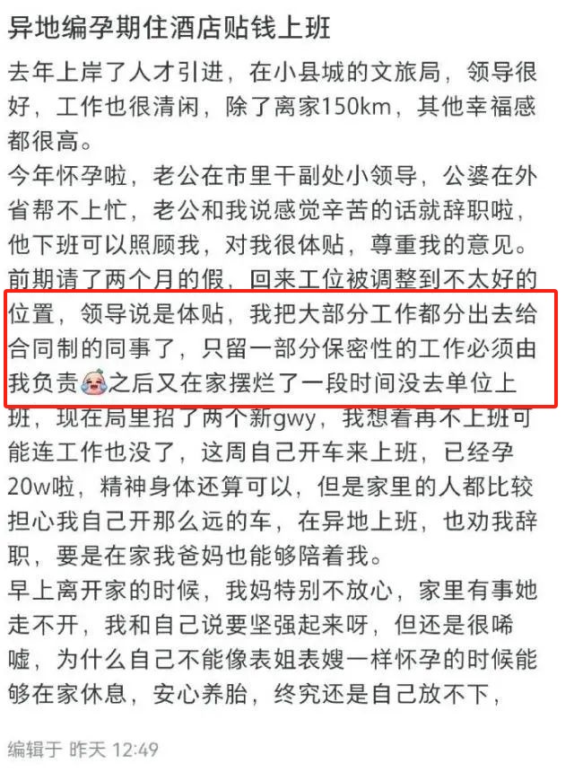 “孕早期请假数月不上班，老公是副处”，官方通报