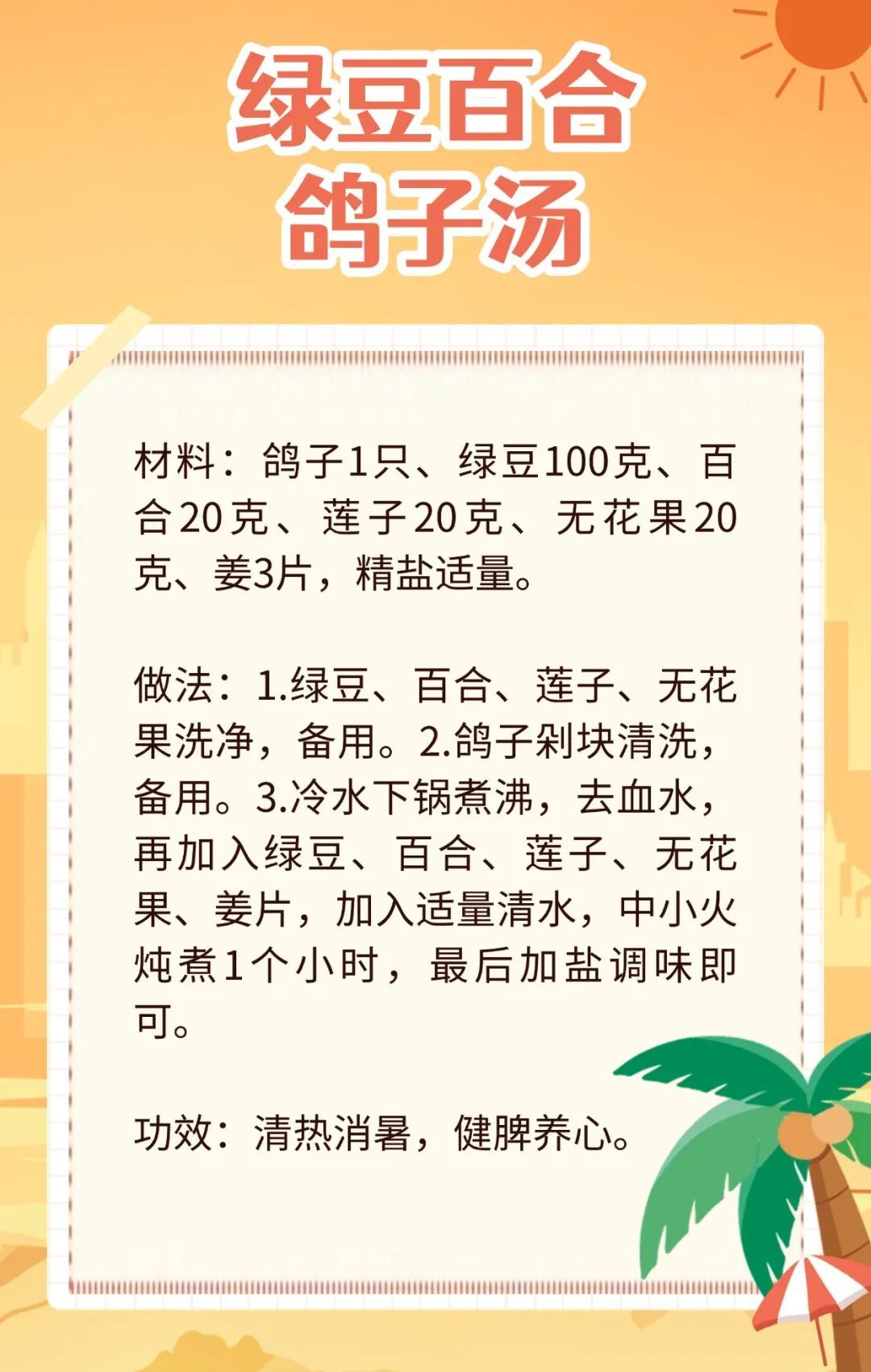 高温暑湿天，推荐4款养生汤水！越喝身体越轻松