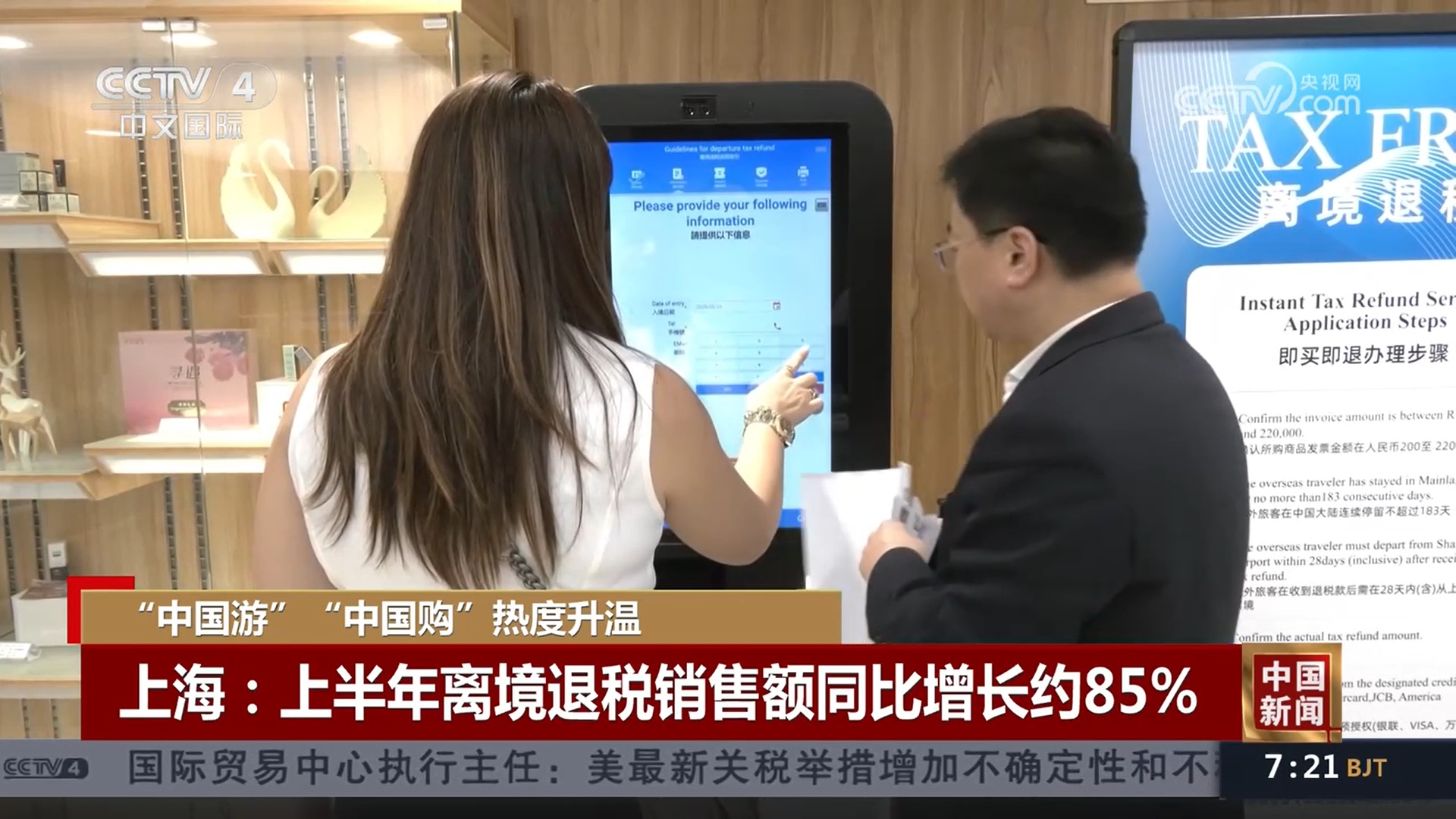 同比增长10%、295%、85% 数据见证“中国游”“中国购”持续升温 同比增长10%、295%、85% 数据见证“中国游”“中国购”持续升温