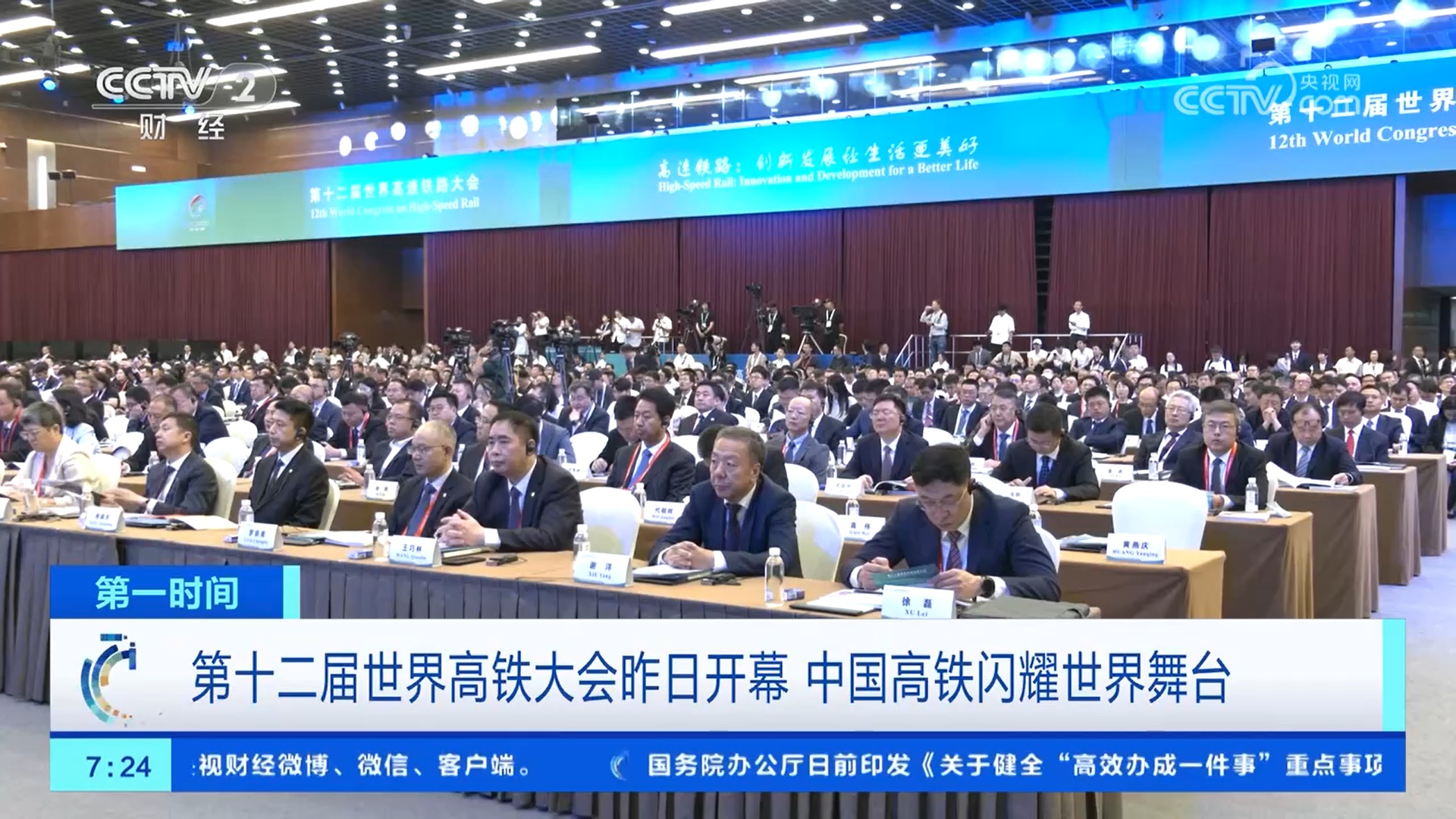 为世界高速铁路发展贡献中国智慧和中国方案 中国高铁闪耀世界舞台