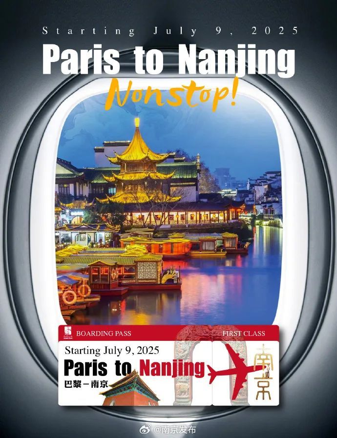 今起，南京直飞巴黎