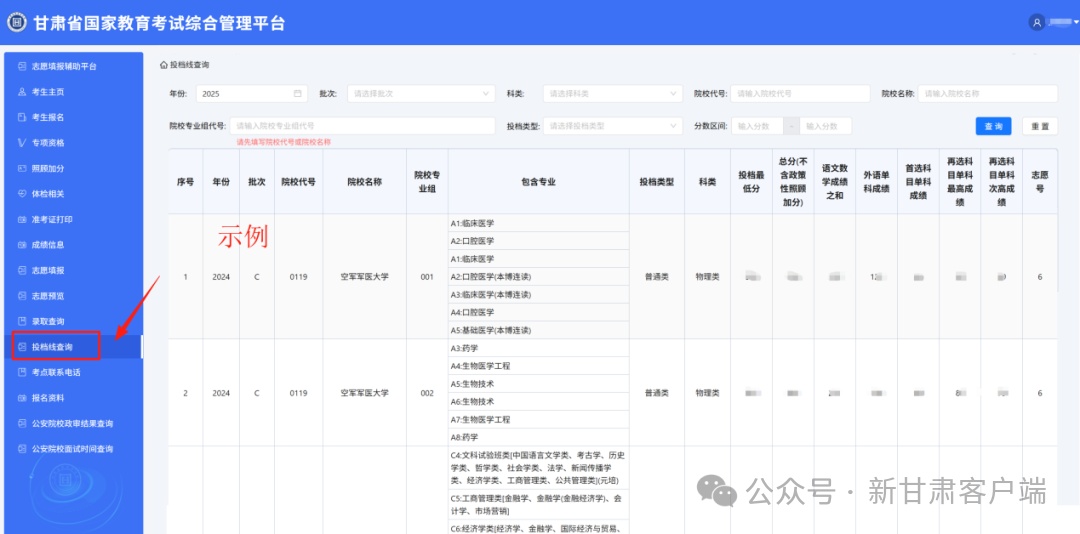 甘肃省2025年普通高考录取结果及投档线查询方式