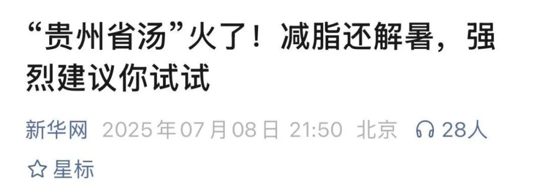 “贵州省汤”火出圈之哪碗才是你心目中真正的顶流？
