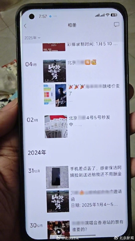 女子为听偶像演唱会被骗5100元