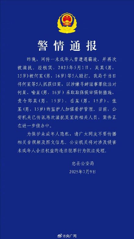 5名未成年人殴打同学被警方处理