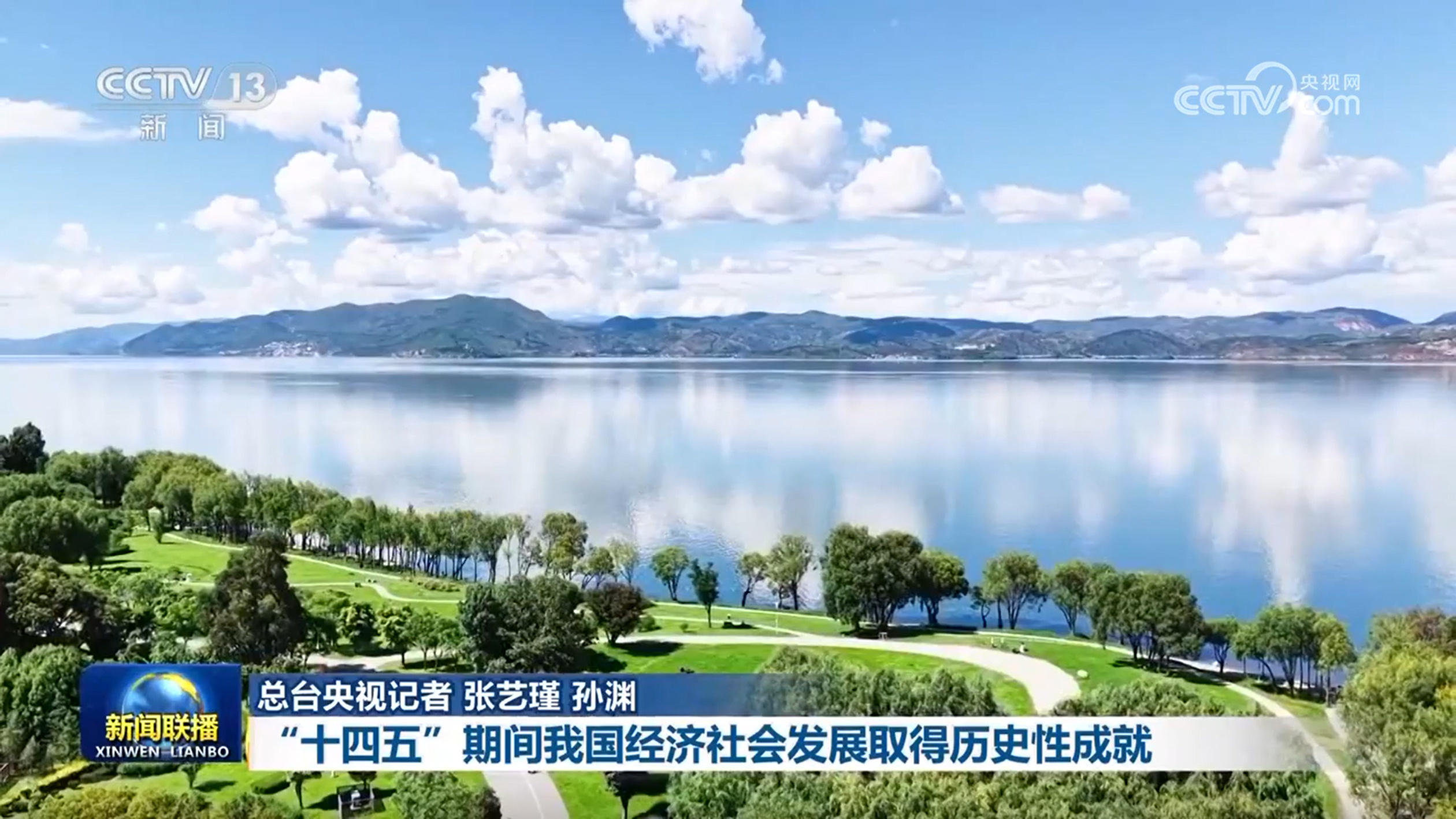 【“十四五”高质量发展答卷】“十四五”期间我国经济社会发展取得历史性成就