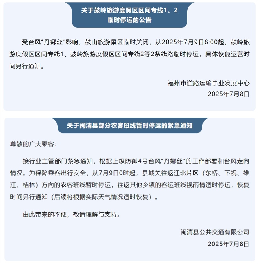 台风“丹娜丝”中心抵达福建！一地紧急停课！多地景区关闭