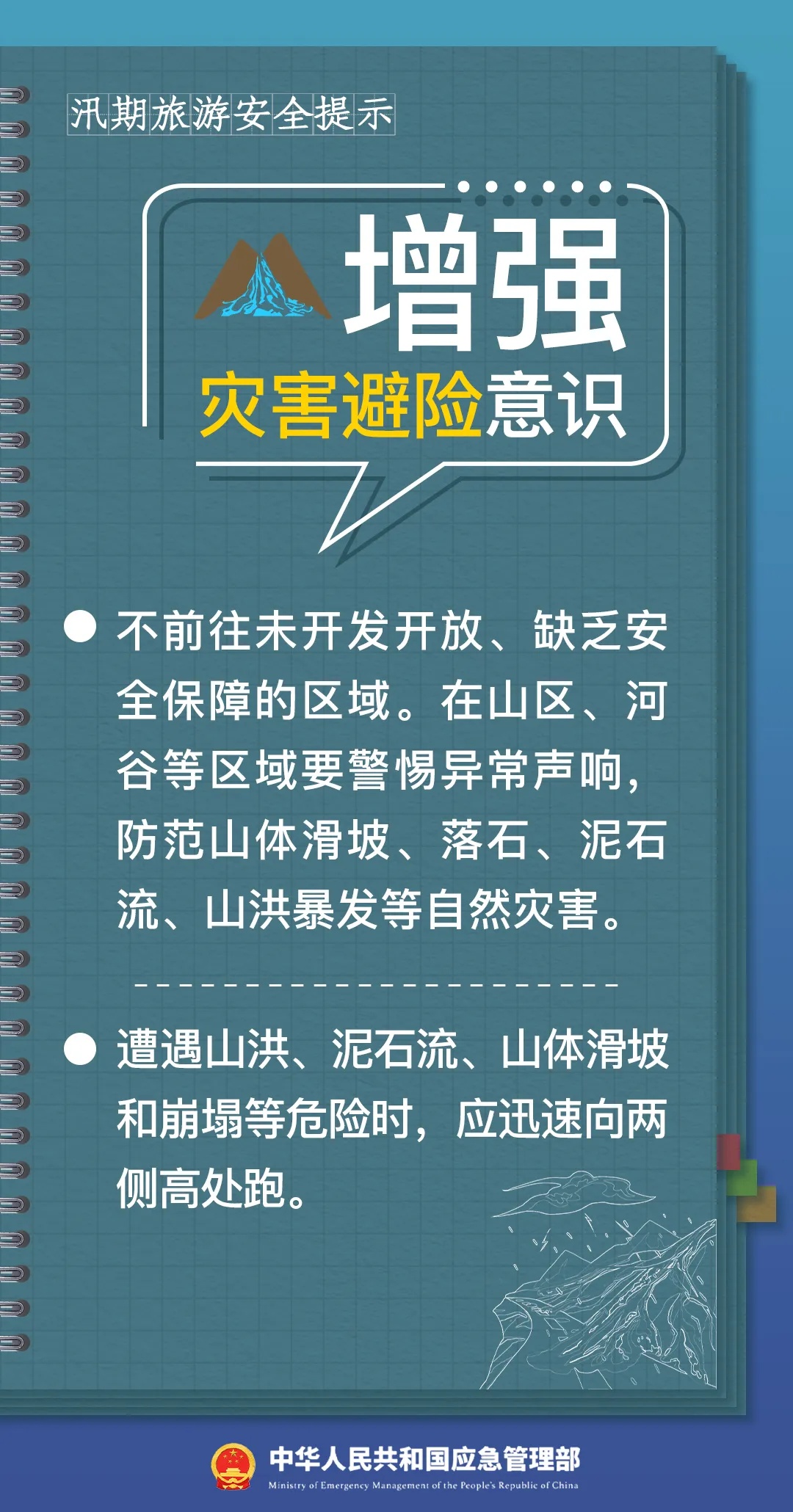 汛期+暑期，注意这件事！