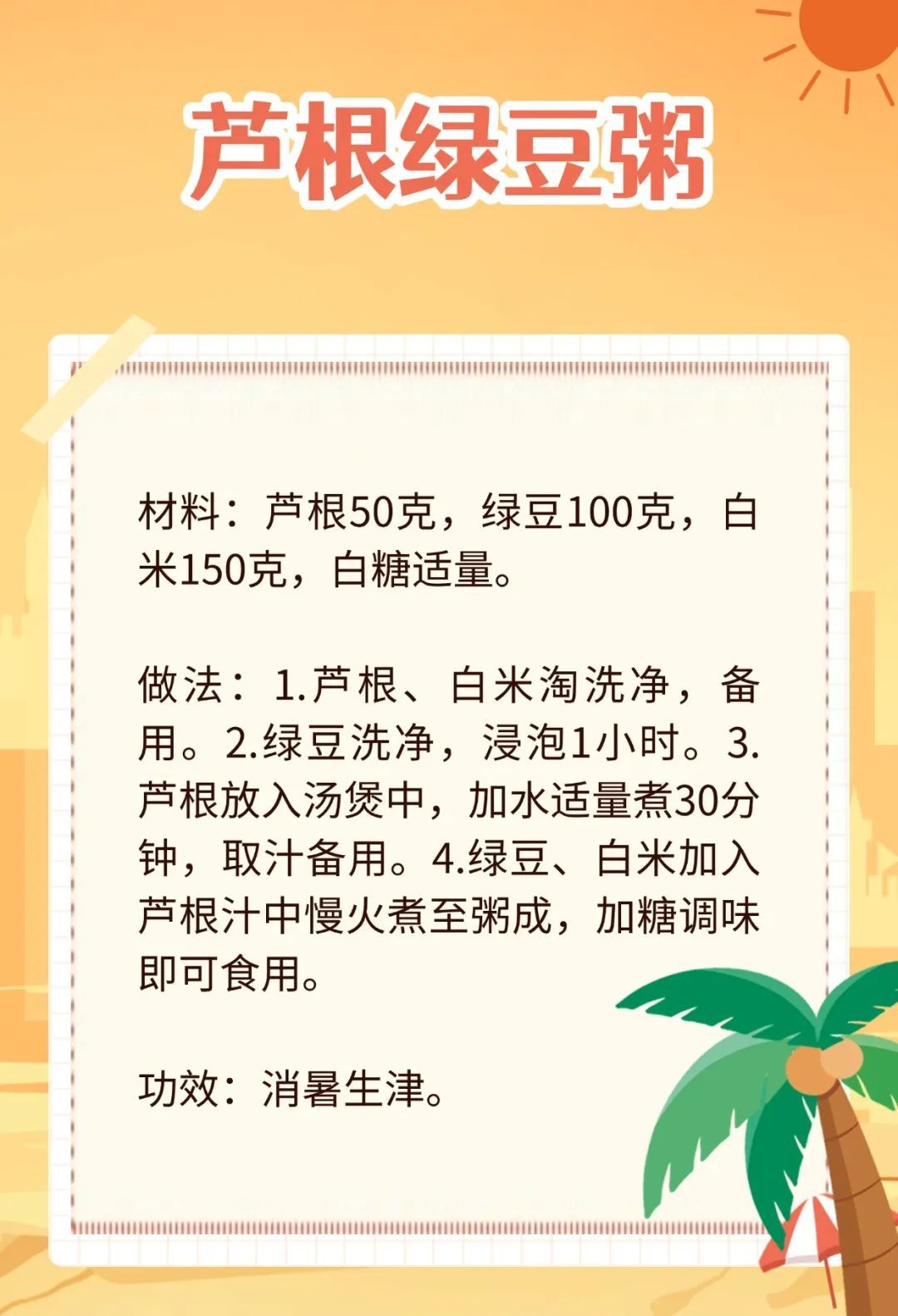 高温暑湿天，推荐4款养生汤水！越喝身体越轻松