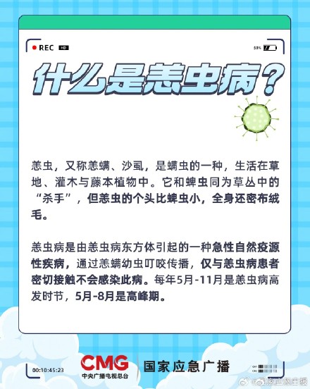 什么是恙虫病？户外游玩为何要小心这个“小虫子”？