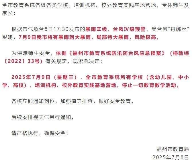 台风“丹娜丝”中心抵达福建！一地紧急停课！多地景区关闭