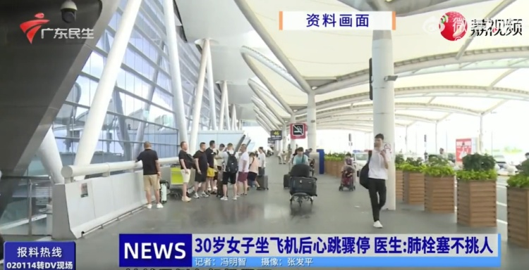 30岁女子下飞机不到10分钟晕倒后猝死！医生紧急提醒