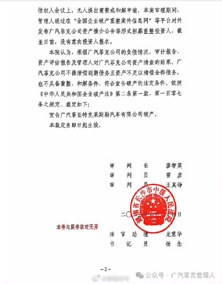 广汽菲克公司宣告破产 广汽菲克公司宣告破产