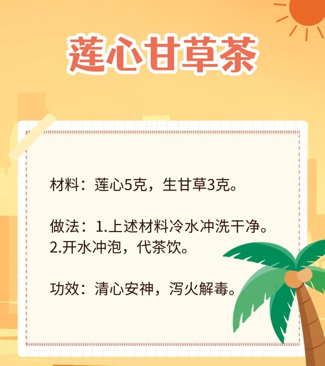 高温暑湿天，推荐4款养生汤水！越喝身体越轻松