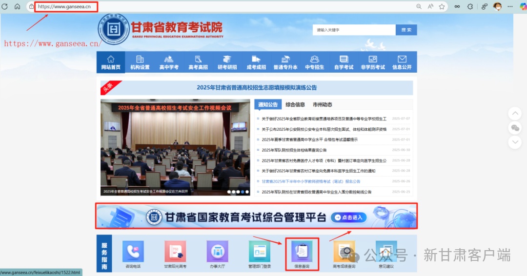 甘肃省2025年普通高考录取结果及投档线查询方式