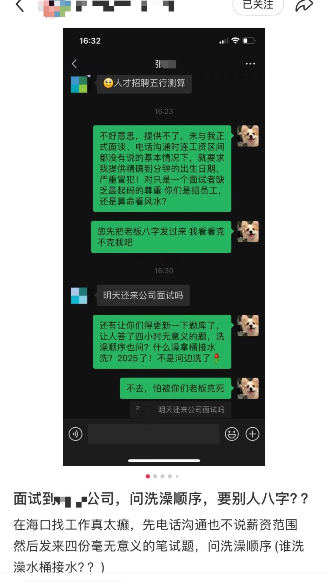 女子求职面试被HR要生辰八字测五行，律师解读