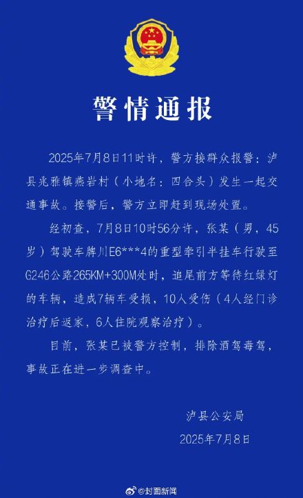 警方通报：婚车队遭货车追尾 10人受伤7车受损