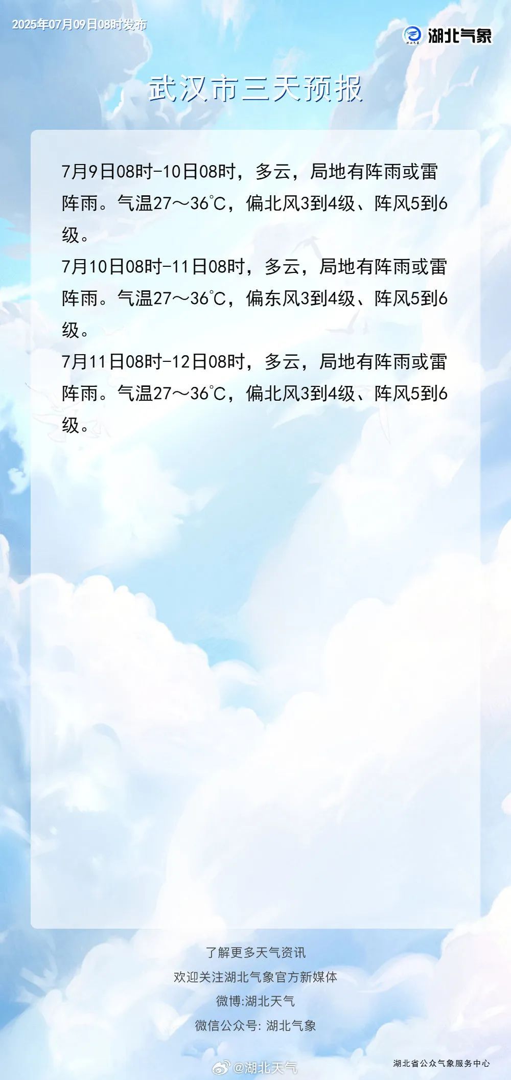 暴雨、冰雹、大风!台风将影响湖北 暴雨、冰雹、大风!台风将影响湖北