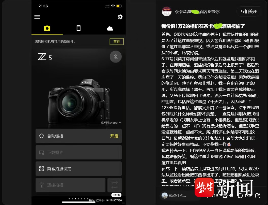 茶卡盐湖旅游万元相机不翼而飞,准大学生和酒店各执一词 茶卡盐湖旅游万元相机不翼而飞,准大学生和酒店各执一词