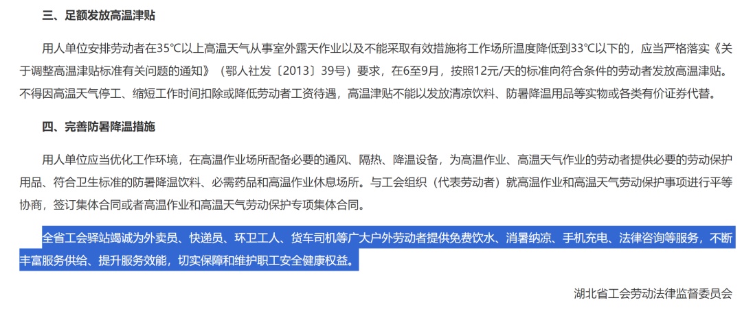 事关高温天气劳动者权益保障！多地发布提示函