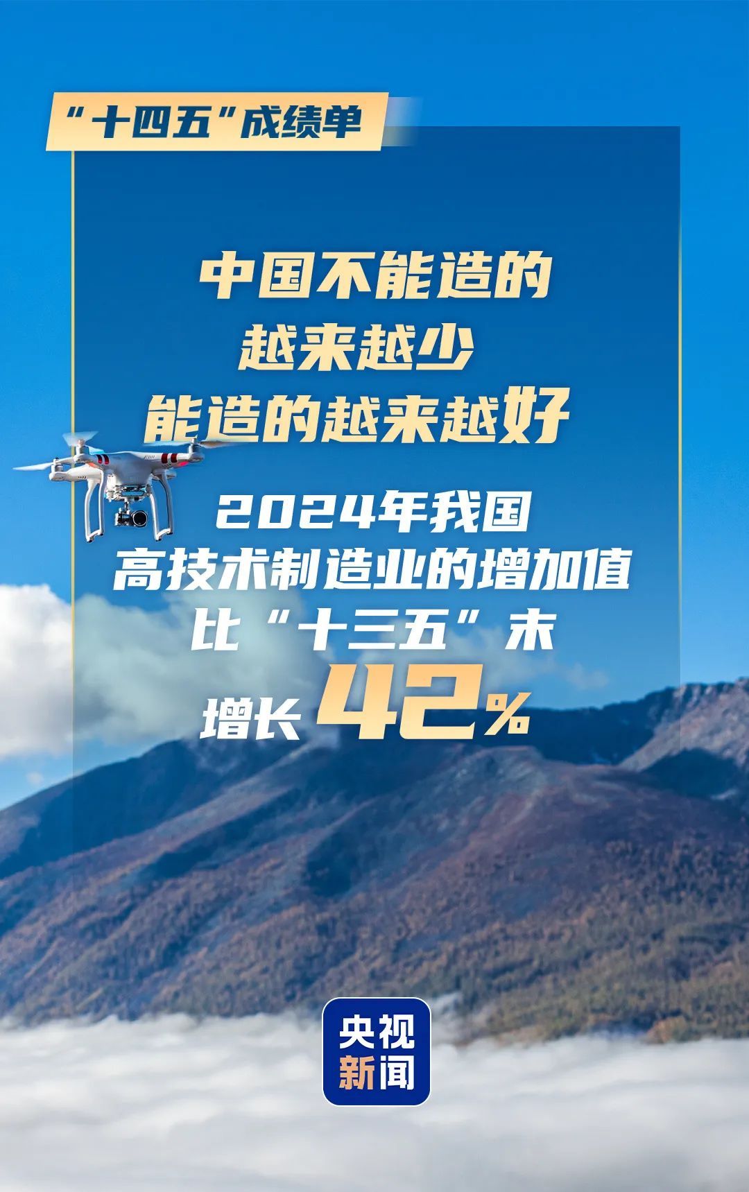 带你用数字感知“十四五”成绩单