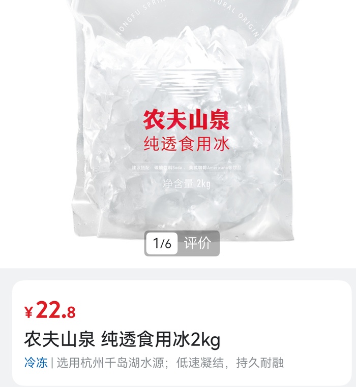 2公斤冰块卖22.8元?网友吵翻......山姆回应 2公斤冰块卖22.8元?网友吵翻......山姆回应