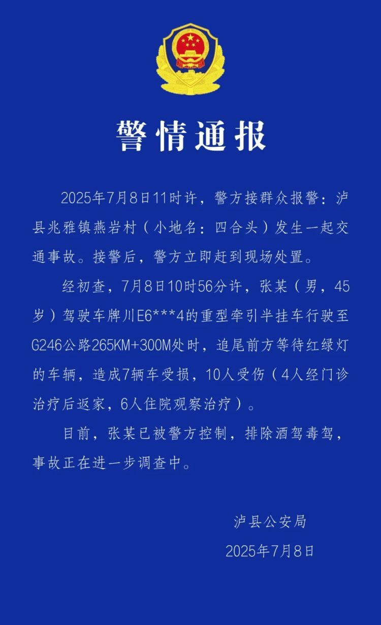 四川泸县G246国道一婚车队遭遇车祸,警方通报 四川泸县G246国道一婚车队遭遇车祸,警方通报