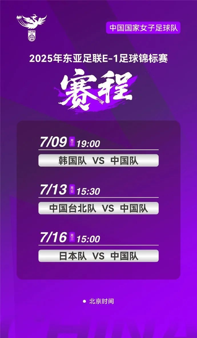 中国女足今日亮相东亚杯 首战韩国队