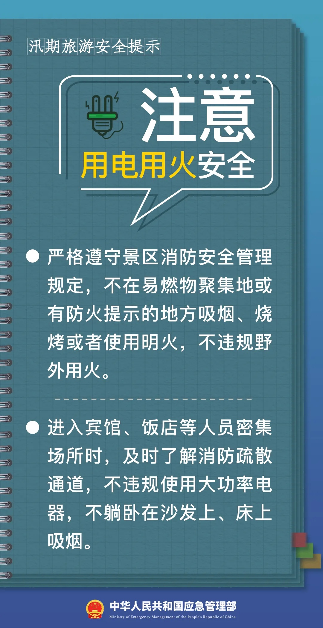 汛期+暑期，注意这件事！