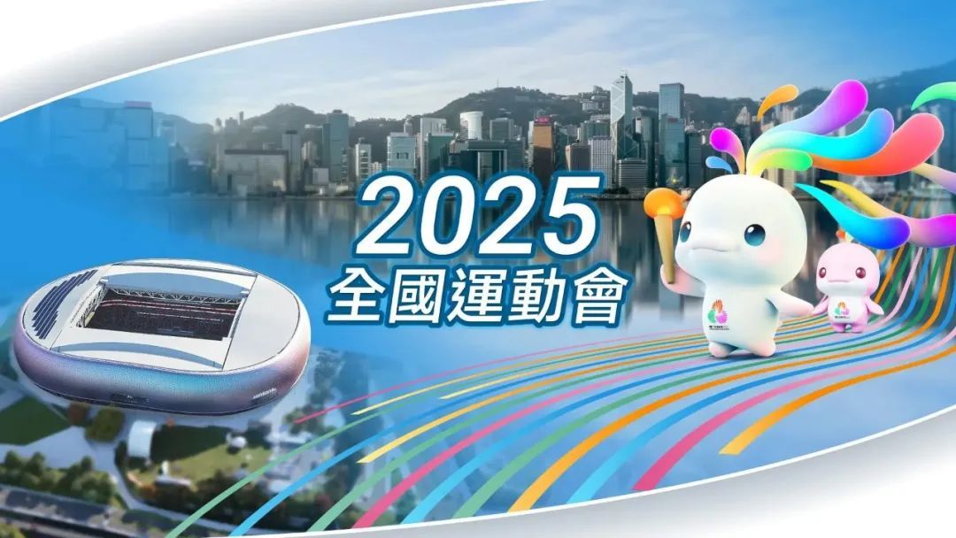 如何去港澳看全运会？通关秘籍来了