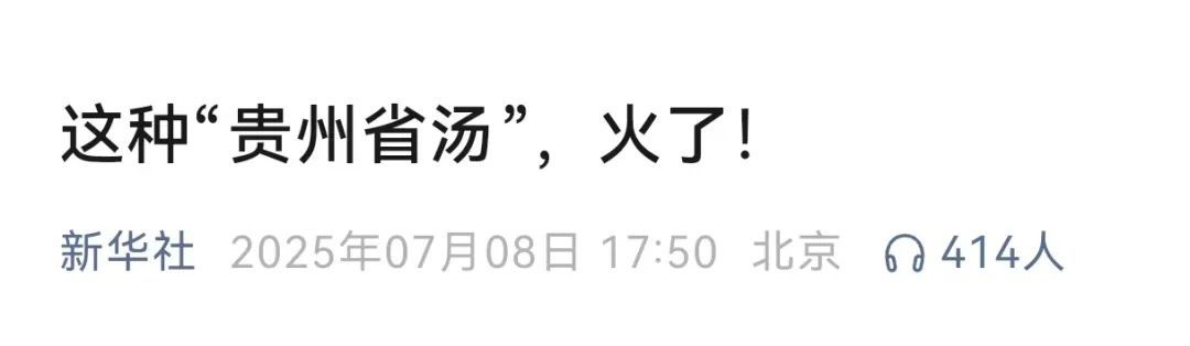 “贵州省汤”火出圈之哪碗才是你心目中真正的顶流？