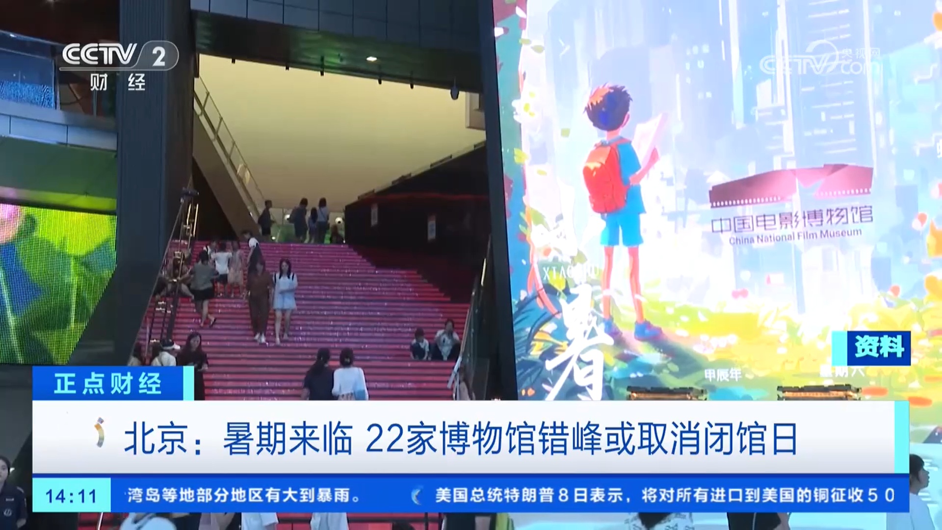 错峰开放、取消闭馆、延时开放 多家博物馆调整开放时间 更好满足游客需求 错峰开放、取消闭馆、延时开放 多家博物馆调整开放时间 更好满足游客需求