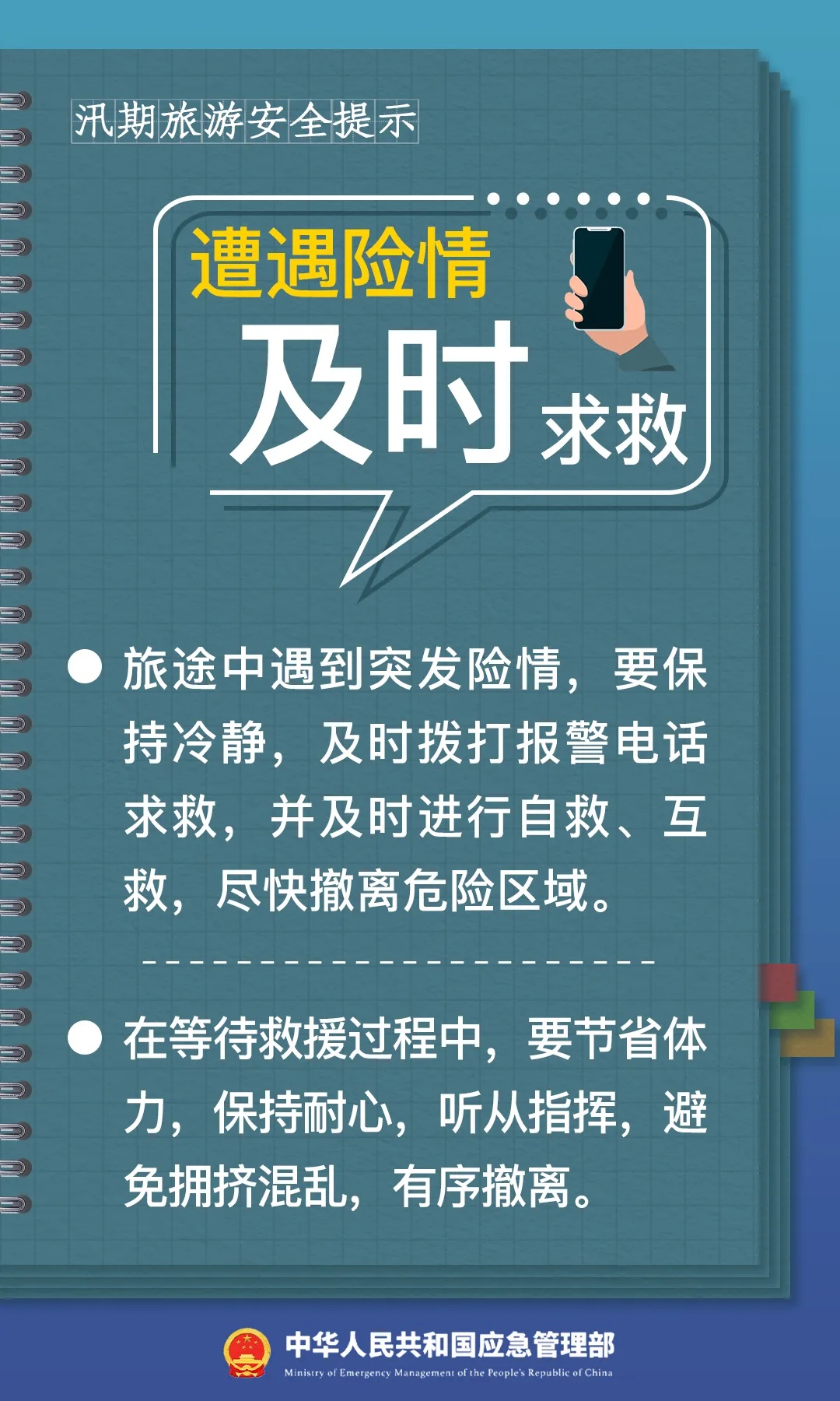 汛期+暑期，注意这件事！
